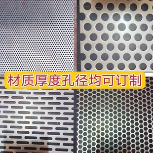 304不锈钢冲孔板镀锌铁皮洞洞板微孔网板现货厚度0.5-3MM水槽过滤