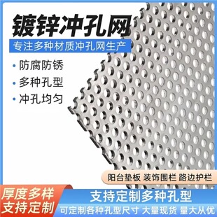 现货加厚镀锌冲孔网板多孔铁板筛板网定制打孔吸音过滤网圆孔网板