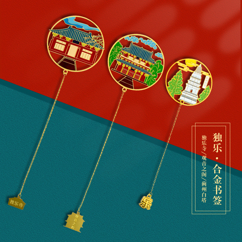 原创书签独乐寺山门观音阁蓟州白塔古建筑设计旅游毕业文创礼物
