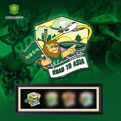 北京国安亚冠征途系列徽章-首枚【主场徽章】限量2025枚