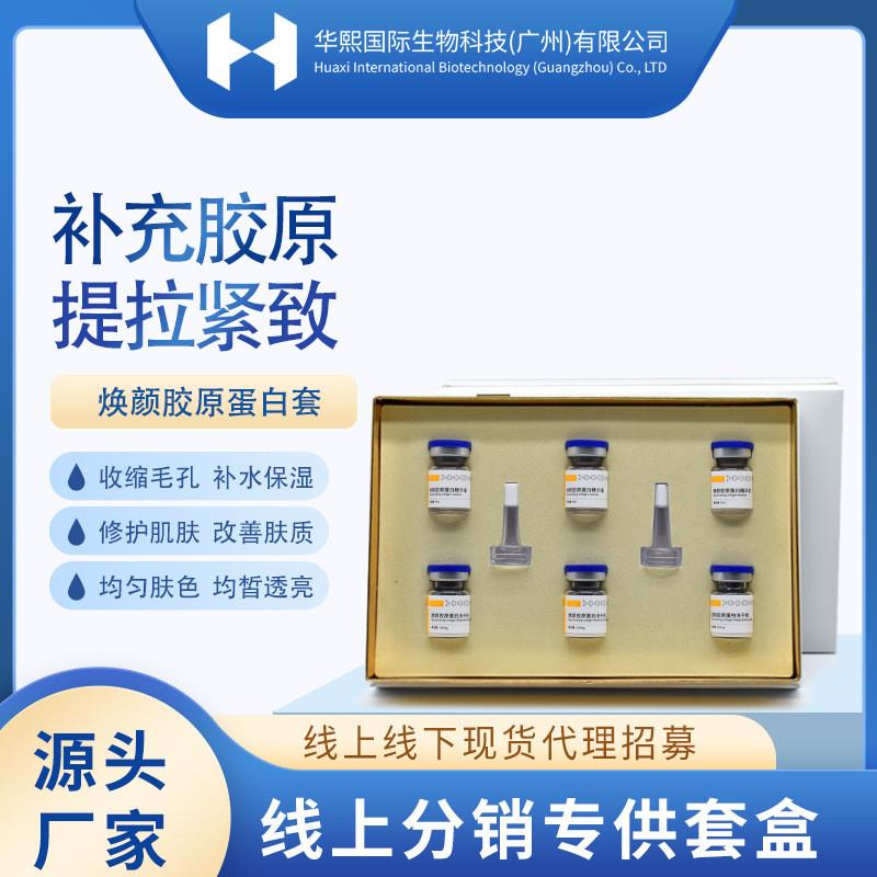 暨大三型胶原蛋白冻干粉套盒紧实提升滋润嫩肤补水冻干粉套盒厂家