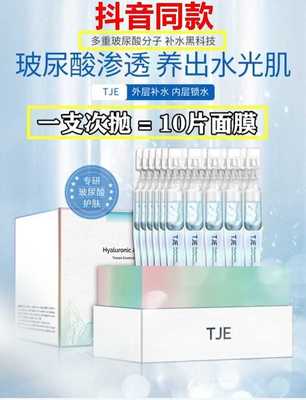 【网红爆款】英国TJE蓝次抛30支玻尿酸原液面部精华液提亮保湿
