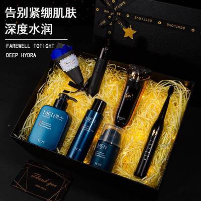 生日yx-098礼物男生送男友朋友给老公肤实用仪感男士高护三件档式
