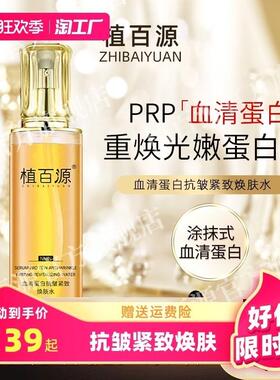 旗舰店血清蛋白抗皱紧致焕肤水抗皱补水保湿淡纹控油爽肤水