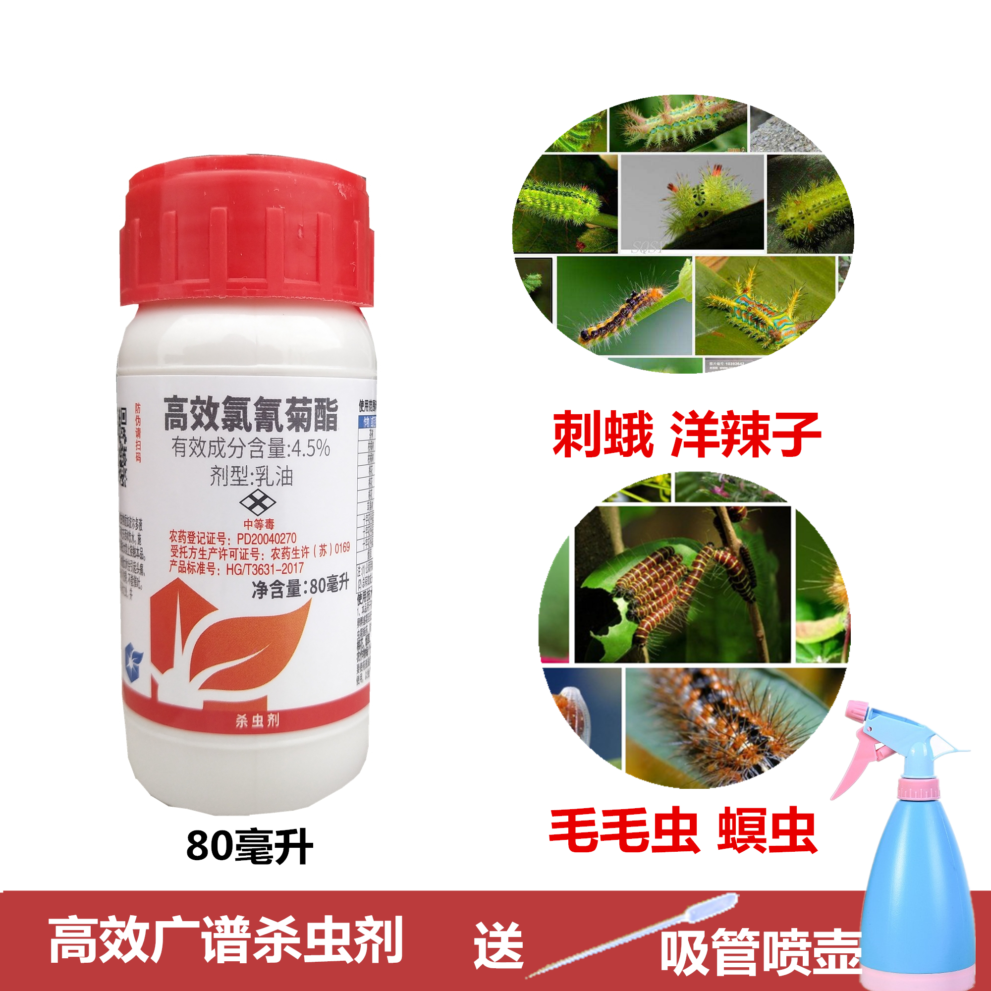 高效氯氰菊酯