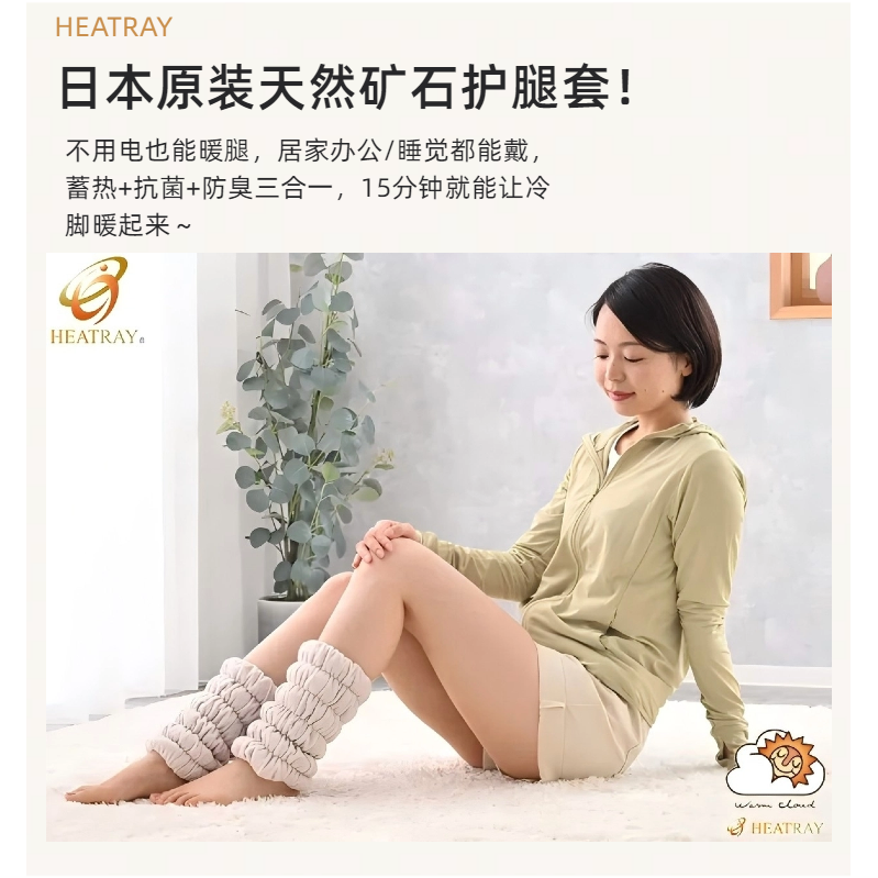 日本HEATRAY天然矿粉蓄热护腿套防寒护腿保暖套不用电也能暖腿,居家日用,腿部防护用品,淘宝优惠券,粉丝福利购,淘宝优惠卷