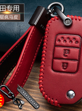 适用于本田缤智钥匙套INSPIRE艾力绅飞度奥德赛女真皮车包扣21款