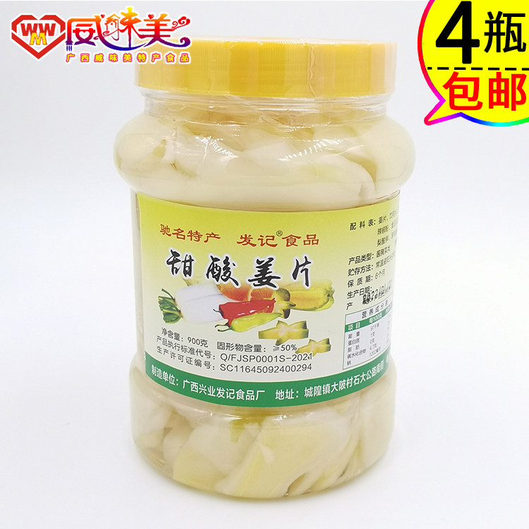 4瓶包邮甜酸姜片 广西玉林特产兴业城隍 发记酸料 甜酸辣姜900g