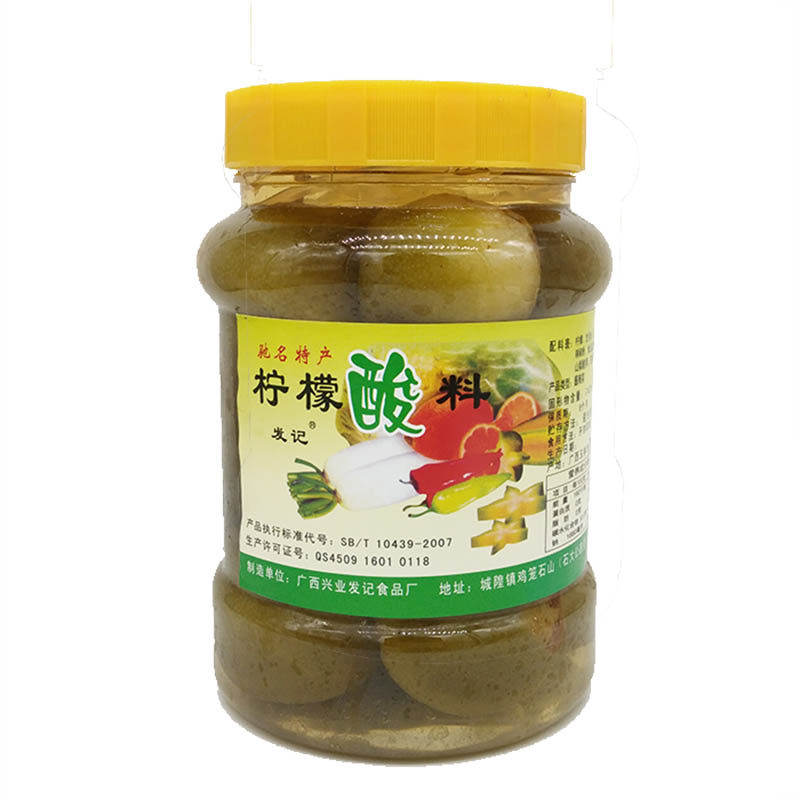 1瓶包邮 酸咸柠檬咸柠七 广西玉林特产酸料盐腌柠檬900g/罐