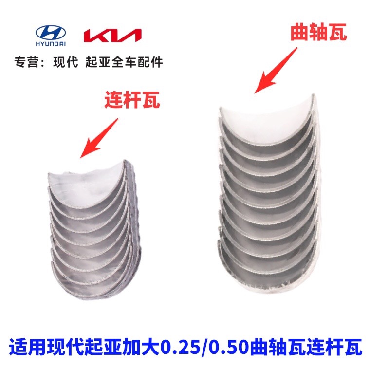 现代格锐起亚索兰托威客嘉华2.2T柴油D4HB加大0.25曲轴瓦0.50小瓦 汽车零部件/养护/美容/维保 曲轴瓦 原图主图