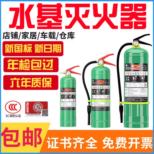 国标环保水基泡沫灭火器厂家直销