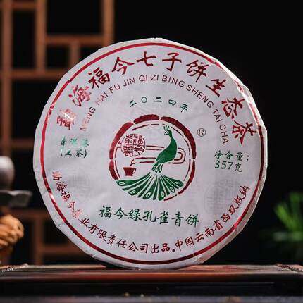 福今绿孔雀青饼2024年云南普洱茶生茶南糯山蜜兰香高香广州干仓