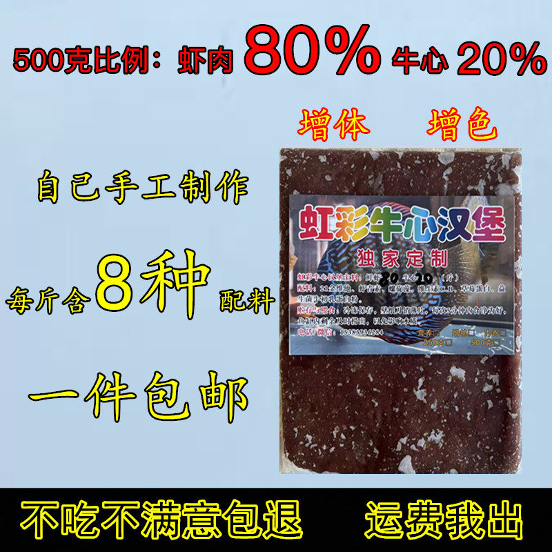 虹彩牛心汉堡七彩神仙埃及罗汉增观赏鱼饲料