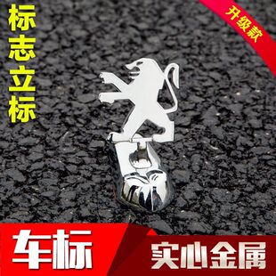 东风标致车头立标 206 207 307 308 5008机盖个性改装金属车标贴