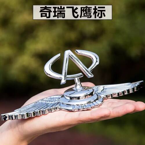 奇瑞车标立标QQE3E5A3艾