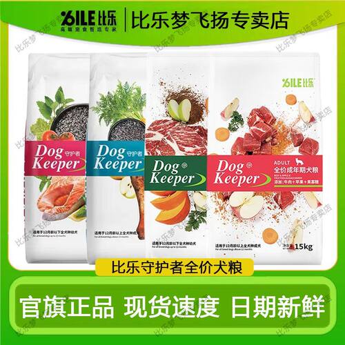 比乐狗粮15kg牛肉苹果南