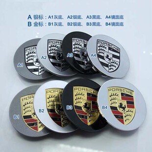 macan卡曼 改装 Panamera 918 卡宴彩色标志 保时捷轮毂盖彩标911