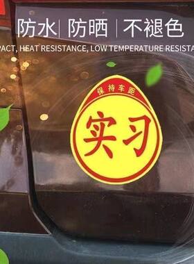 实习车贴吸盘式磁性贴正