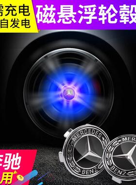 奔驰汽车轮毂盖灯E300E200C260C180 GLC悬浮车标磁悬浮轮毂灯改装