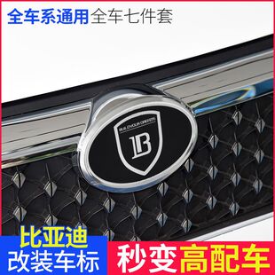 E2速锐 G5宋L3唐F0 比亚迪S7 G6宋思锐改装 车标标志