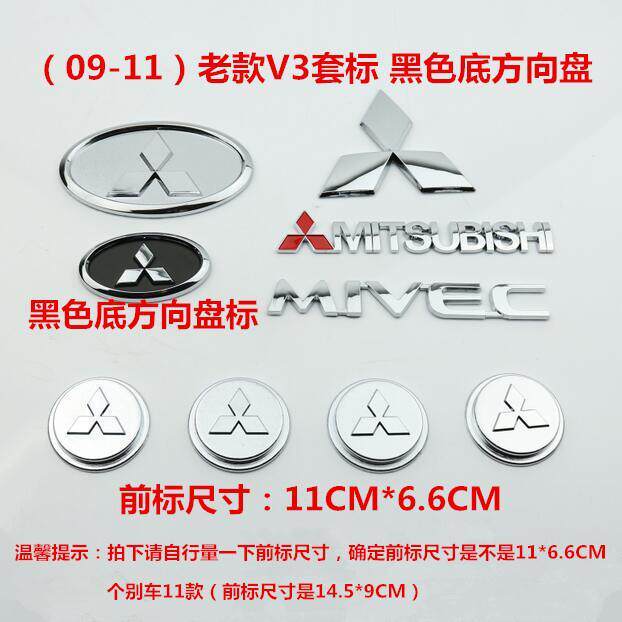 老款09-11东南菱悦V3改装三菱车标 套标 前后标 方向盘标轮毂盖标