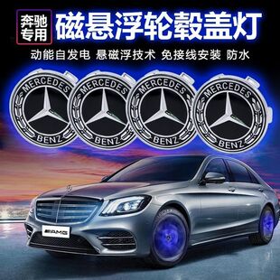 饰灯改装 GL车标发光盖装 GLC 汽车磁悬浮轮毂灯奔驰E级C级A级GLA