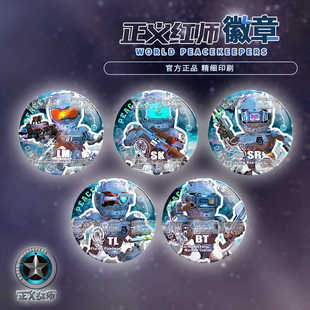 正义红师动漫周边镭射徽章官方正版75mm