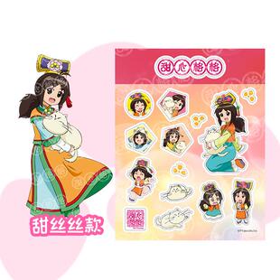现货甜心格格动漫周边贴纸官方正版