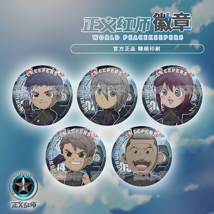 正义红师动漫周边徽章吧唧官方正版