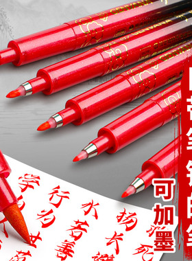 红色秀丽笔红笔软笔可加墨红墨水笔中楷墨水小楷书法大楷红秀气笔抄写笔软头笔软毛笔钢笔式毛笔练字笔学生用