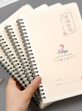 好词好句摘抄本小学生一二年级三四五六年级语文课外阅读专用记录本卡读书笔记本采蜜集日积月累摘记线圈本子