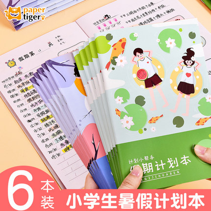 小学生暑假计划本卡通可爱幼儿园儿童假期每日时间安排自律打卡本家用好习惯养成学习任务清单奖励惩罚记录本