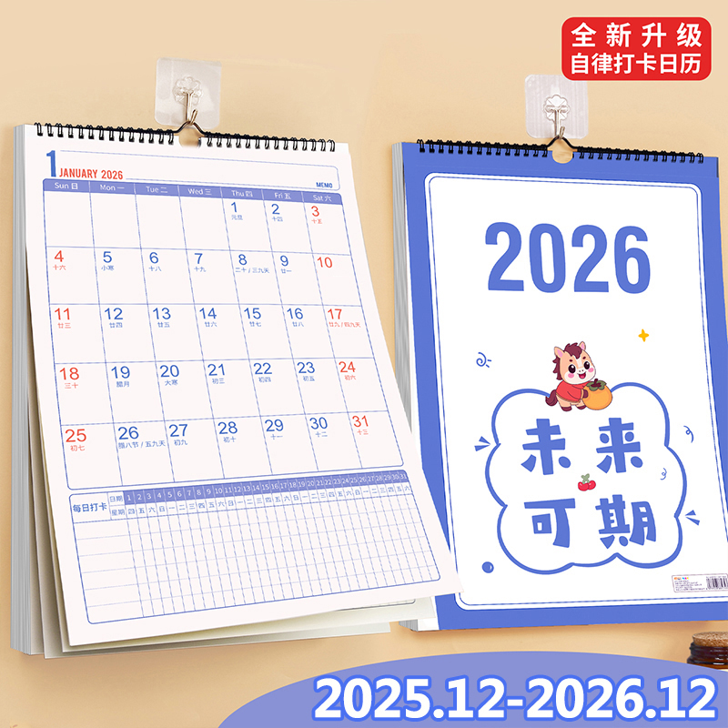 2026年挂历马年日历挂式办公