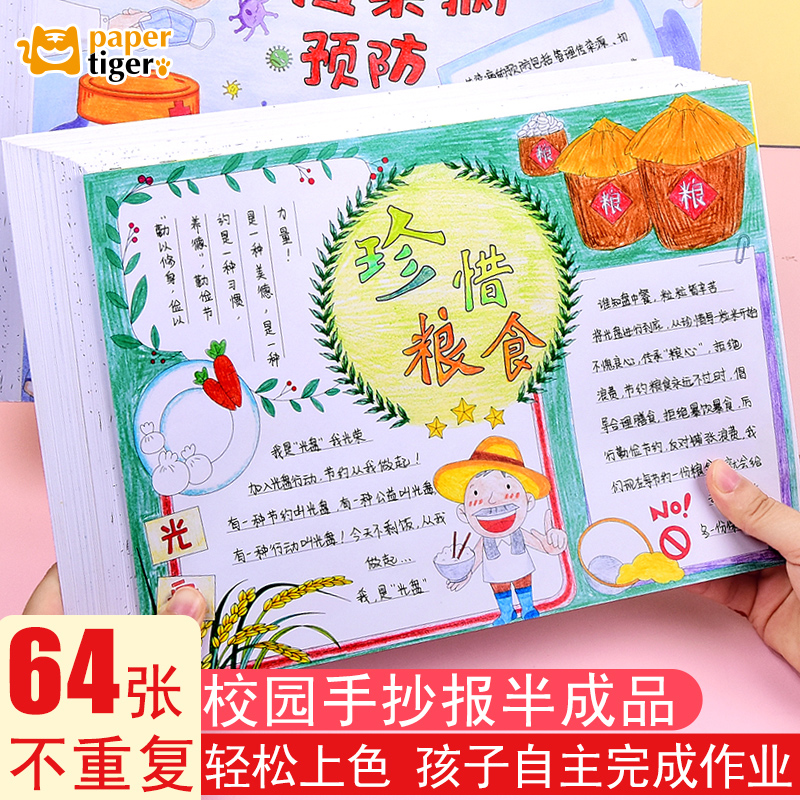 小学生手抄报模版a4半成品