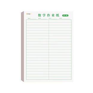小学生数学作业纸16k单线双线竖式横格数学运算稿纸空白分区验算草稿本初中高中生练习草稿纸打草专用算术本