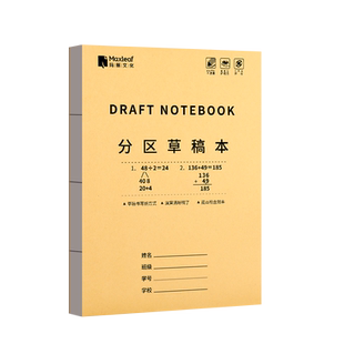 分区草稿纸小学生用数学草稿本子16k开演草本初中高中生大学生考研专用打草稿验算稿纸空白加厚可撕白纸批发