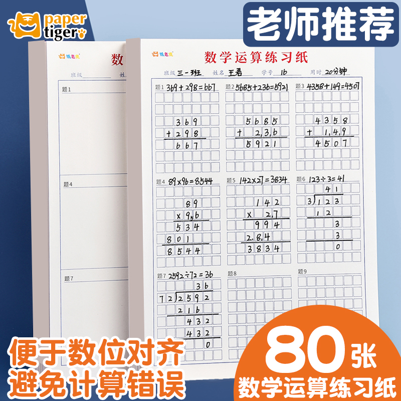 数学运算练习纸儿童小学生专用