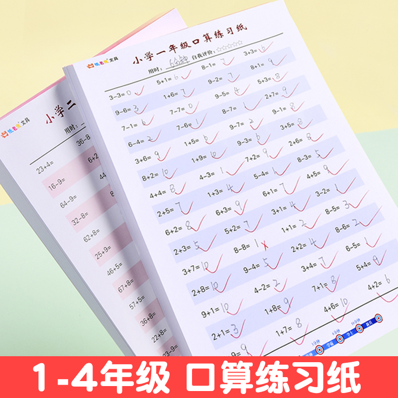 口算练习纸一二三四年级上下册