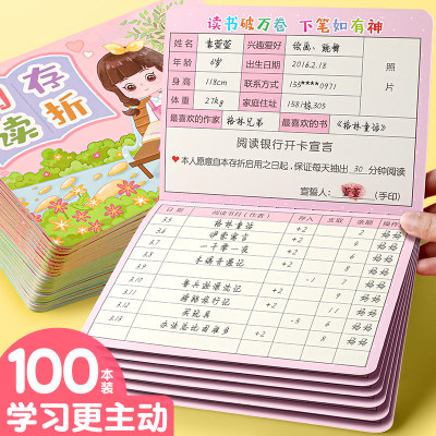 100本阅读存折本儿童小学生用