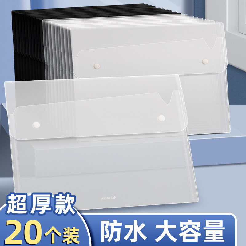20个装创易新款超厚a4文件袋透明加厚资料袋办公用品档案袋黑色双扣按扣袋防水大容量学生用作业试卷收纳袋子