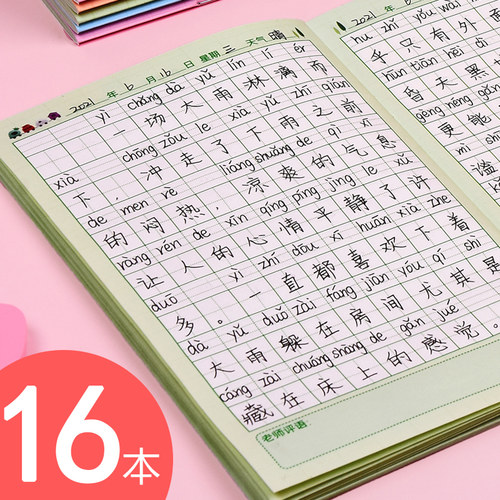 日记本小学生带拼音线日记本