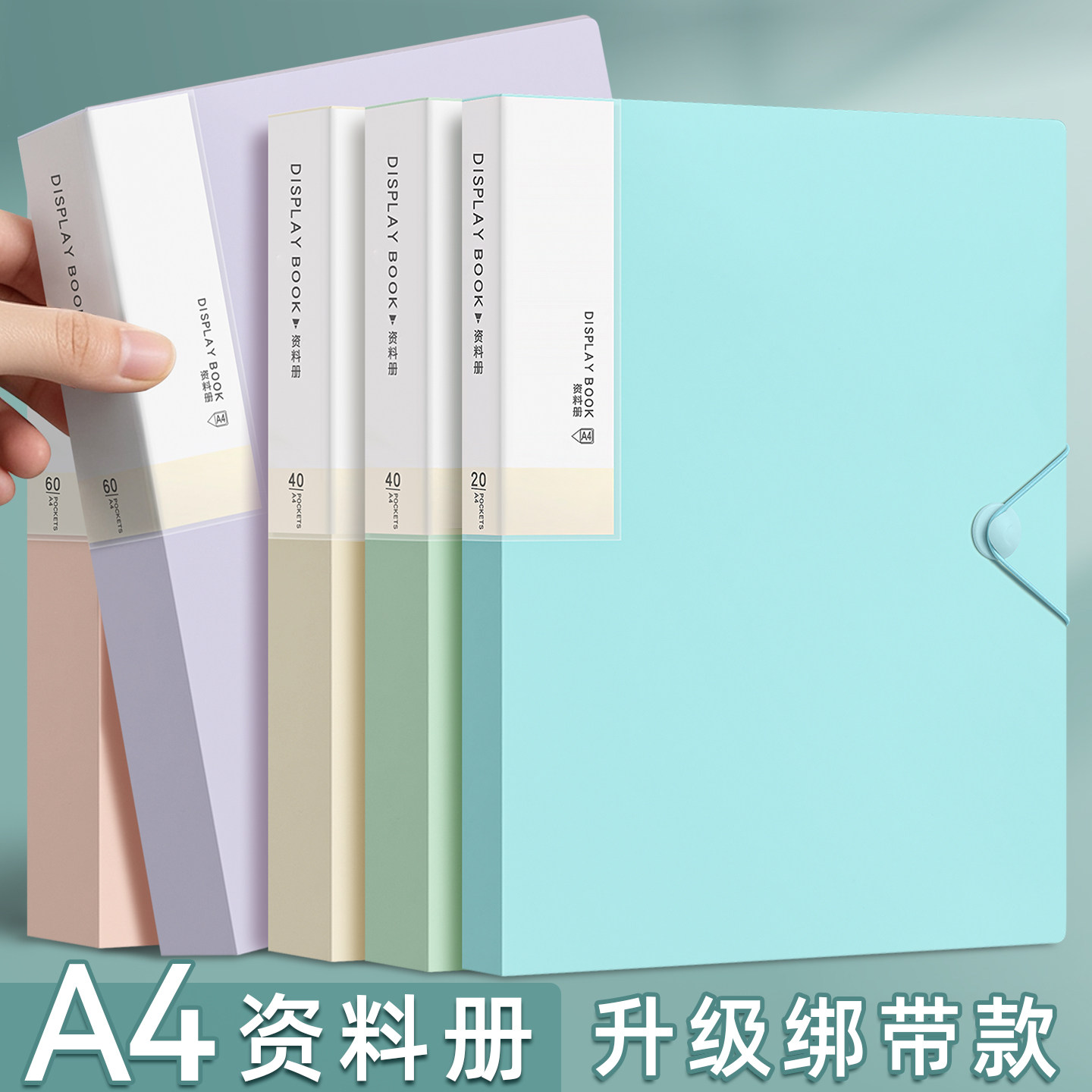 a4文件夹透明插页带绑带款资料册高颜值莫兰迪色学生用试卷夹海报画画作品奖状收集册办公用品档案收纳袋多层