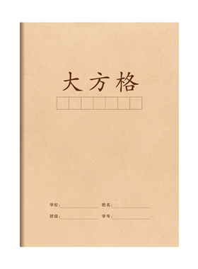 牛皮纸日记本小学生一年级