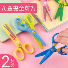 2把晨光文具幼儿园塑料手工小学生剪刀儿童用剪纸省力安全0-3-6岁圆头美工宝宝小孩不伤手可爱日韩批发