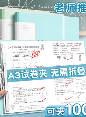 创易文具新款a3试卷夹小学生专用长押夹款试卷收纳整理文件夹大容量可折叠带分类标签插袋卷子夹初中生高中生