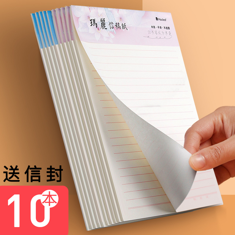 信纸套装单线横格大学生作文纸