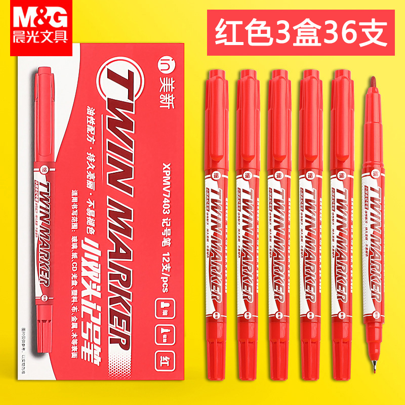 晨光文具红色记号笔油性防水防油