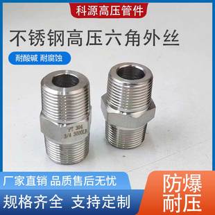 304不锈钢高压六角外丝加厚美制对丝2分3分4分1寸双头外螺纹直接