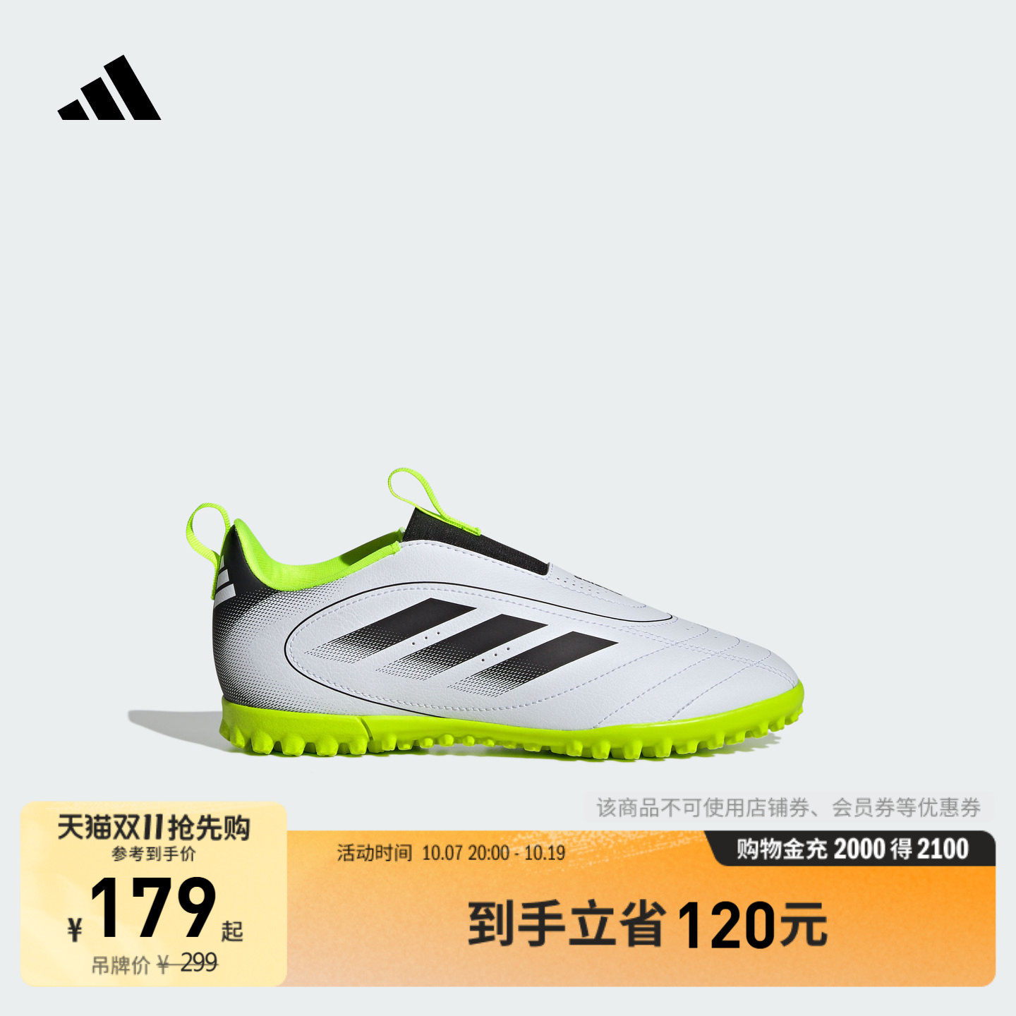 男女童GOLETTO IX TF室外硬地碎钉足球鞋儿童adidas阿迪达斯官方