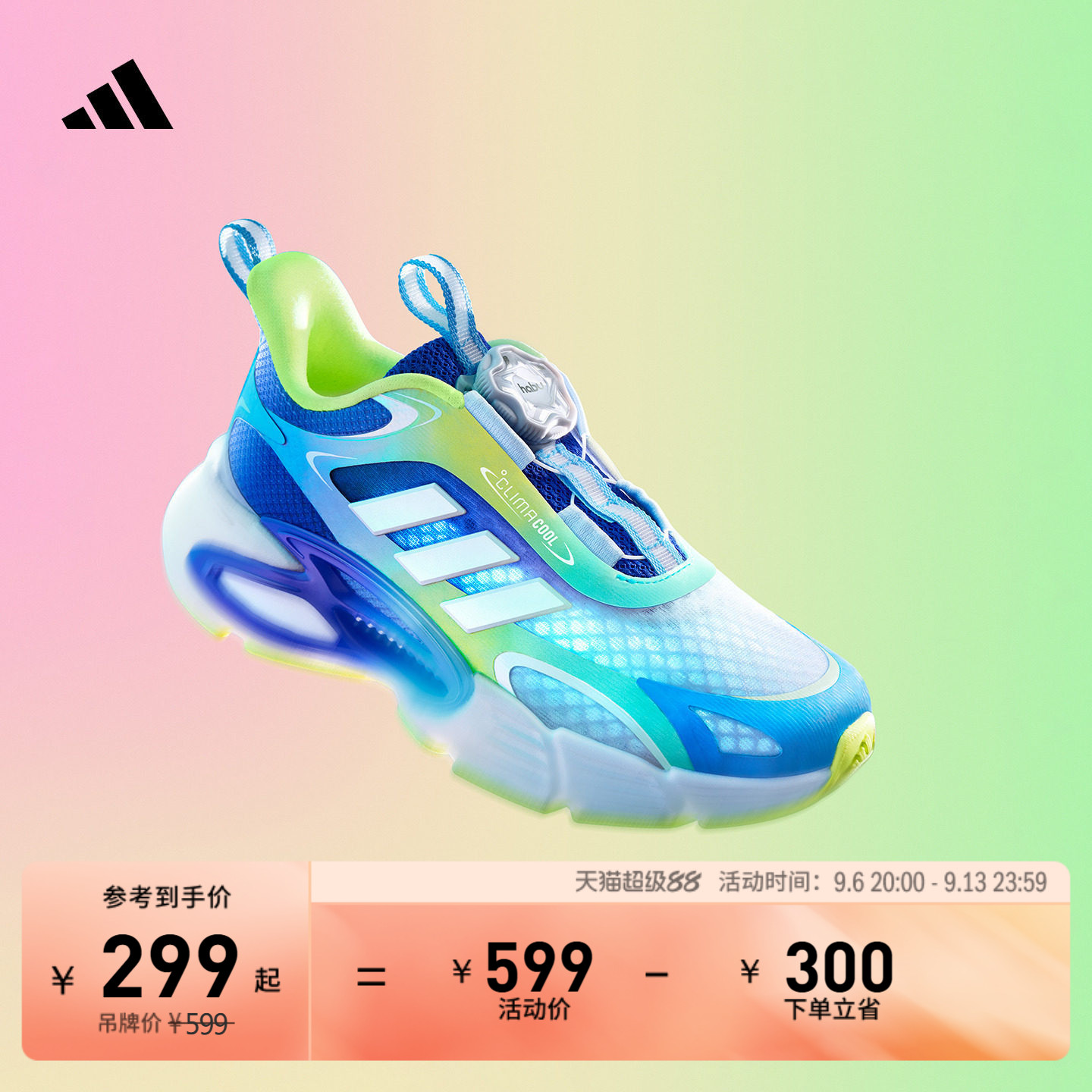 男女童CLIMACOOL AC 小清风 透湿排汗运动鞋儿童adidas阿迪达斯